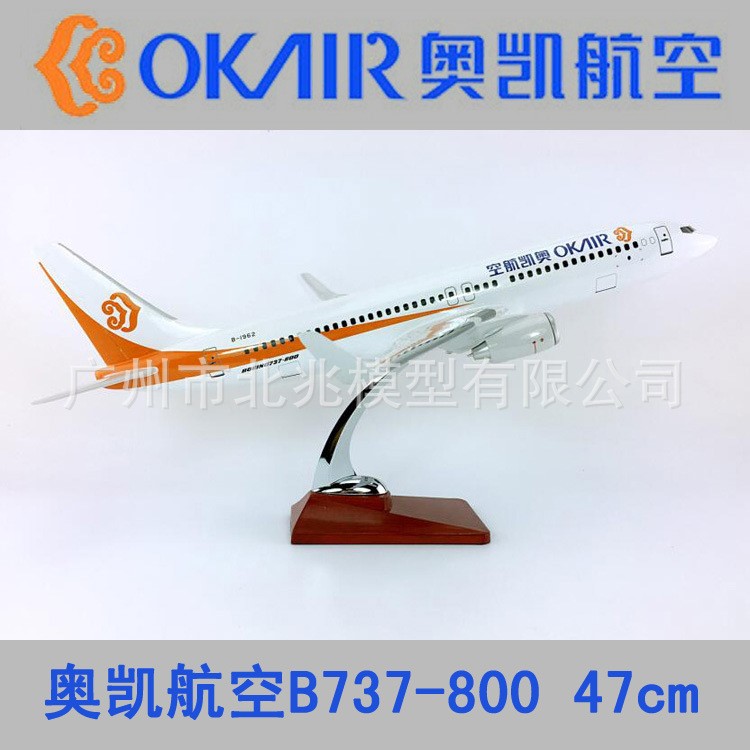 47cm树脂飞机模型奥凯航空B737-800奥凯航空仿真静态航模飞模礼品