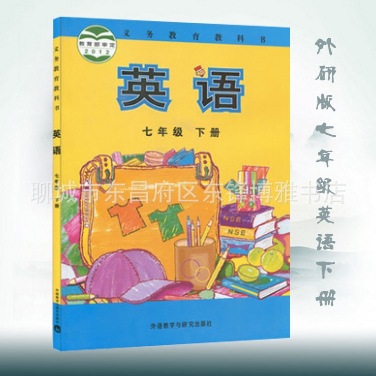 外研版初中英语7七年级下册书课本外研版中学 初一7七下英语教材