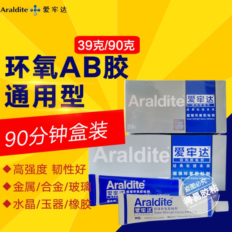 爱牢达环氧AB胶水 90分钟强力慢干 粘珠宝玉器金属塑料环氧胶水