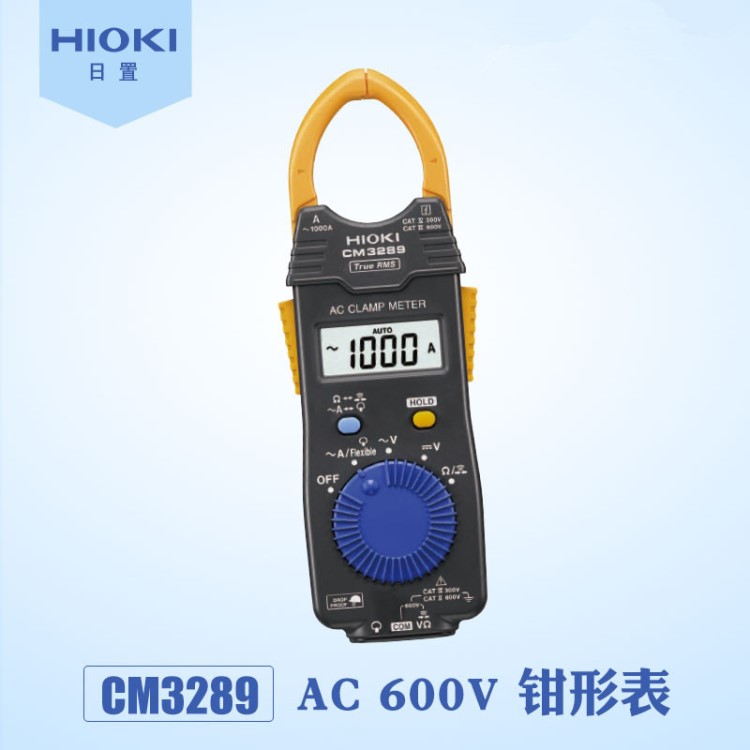 HIOKI日置AC钳形表CM3289保障