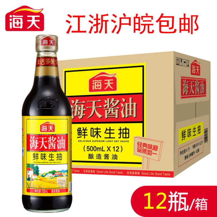 海天鲜味生抽500ml*12瓶/箱非转基因脱脂大豆酿造酱油