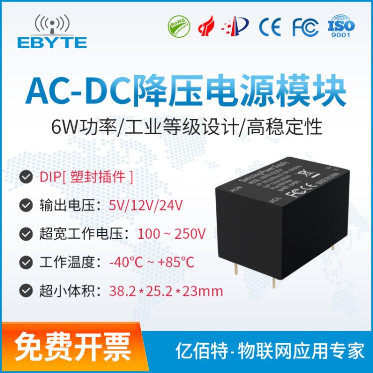 ACDC降压隔离模块|110~220V转5V|6W|开关电源|交流转直流