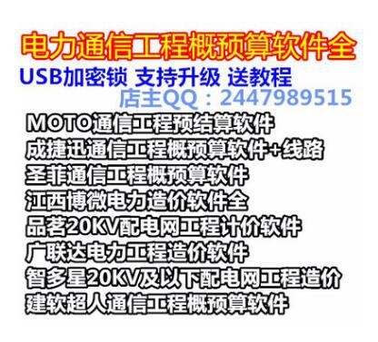 成捷迅概预算通信软件V2018+成捷迅线路设计绘图软件带加密锁