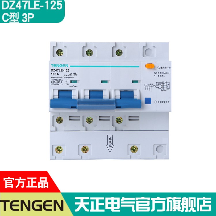 天正电气漏电小型断路器DZ47LE-125 3P C型剩余电流动作保护开关