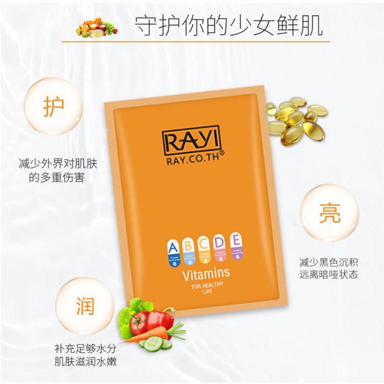 泰国芮一RAY.CO.TH苹果肌维生素蚕丝面膜新品上市补水保湿抗氧化