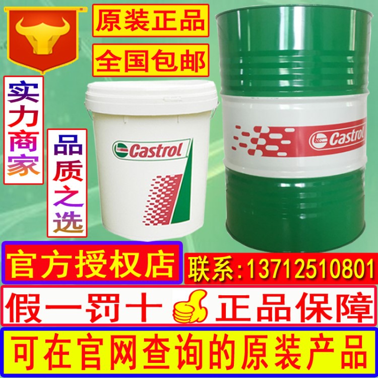 嘉实多Castrol SafeCoat 652通用油性防锈油原装包邮