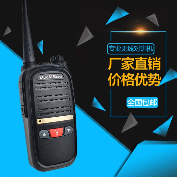 多美声walkie talkie大功率对讲机手持无线工地保安物业通信设备