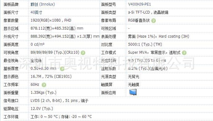 群创40寸V400HJ9-PE1广视角宽屏电视液晶显示屏