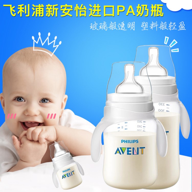 飞利浦新安怡宽口径PA塑料philips avent125ml新生儿宝宝奶瓶