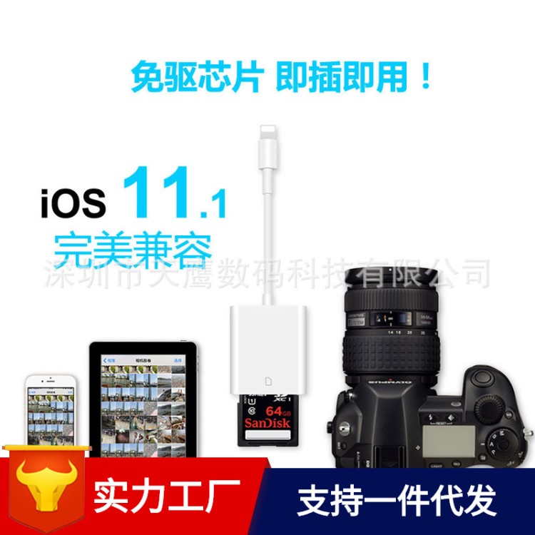 支持IOS11适用 iPhone8 X苹果手机读卡器 ipad相机SD卡OTG读卡器