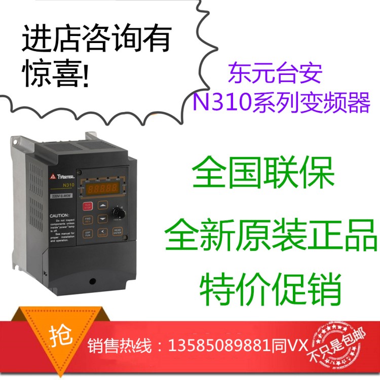 东元台安变频器N310系列 N310 4010 H 380V 7 5KW包邮质保一年