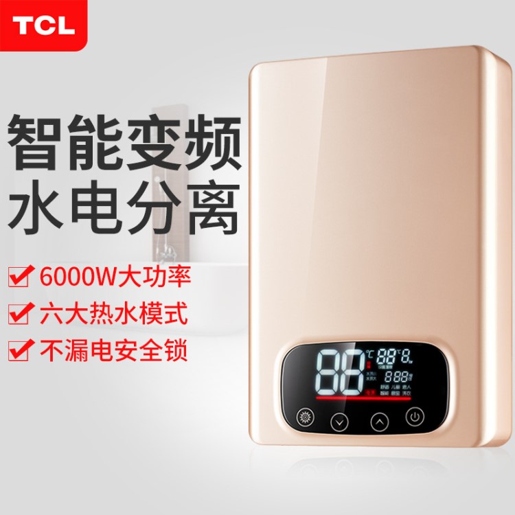 TCL即热式电热水器电家用卫生间速热洗澡器小型淋浴即开即热厨宝