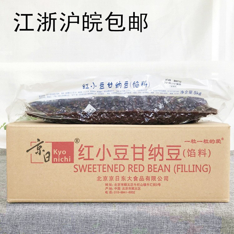 供应京日红小豆 甘纳豆 烘焙专用红豆 2*5kg/箱