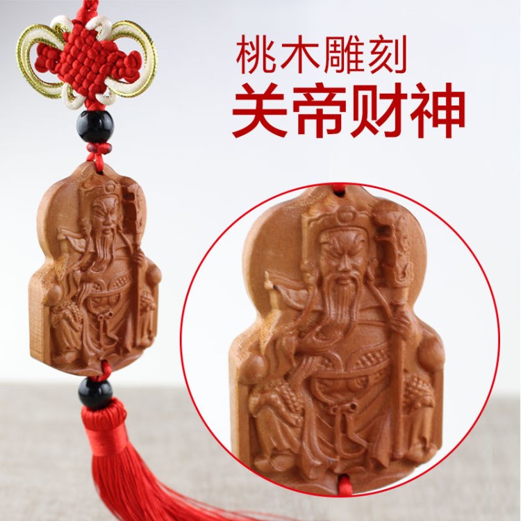 厂家批发汽车用品创意车用挂件饰品桃木武财神关公像乔迁开业礼品