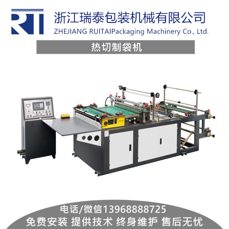 浙江瑞泰新款OPP热切制袋机 烫刀热封边封塑料袋制作成型机器