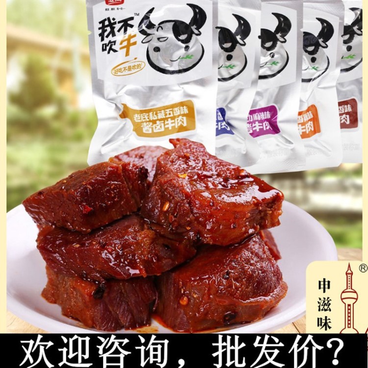 麦尚 酱卤牛肉香辣味/五香味香烤牛肉 申滋味整箱批发 5斤/箱