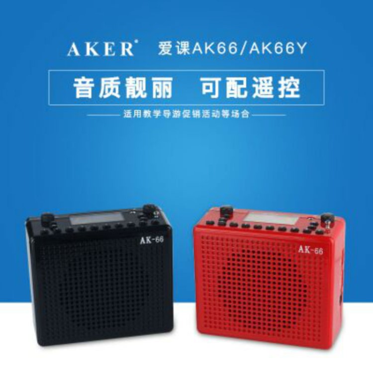 爱课扩音器AK66多功能教学导游老人晨练散步听戏机扩音机批发