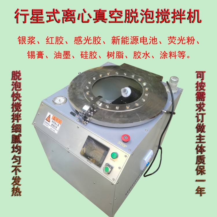 新能源电池真空离心脱泡搅拌设备LED荧光粉银浆行星式搅拌混合机
