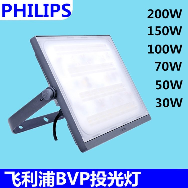 飞利浦LED投光灯户外防水射灯泛光灯BVP171室外射灯广告射灯高亮