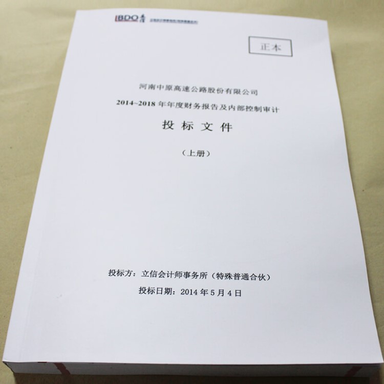 投标文件印刷 上海的印刷公司 传统胶印与数码快印相结合