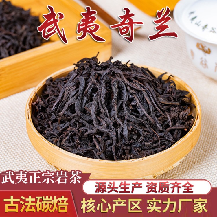 【奇兰】武夷岩茶乌龙茶兰花香500g 散装批发 高山大红袍茶叶