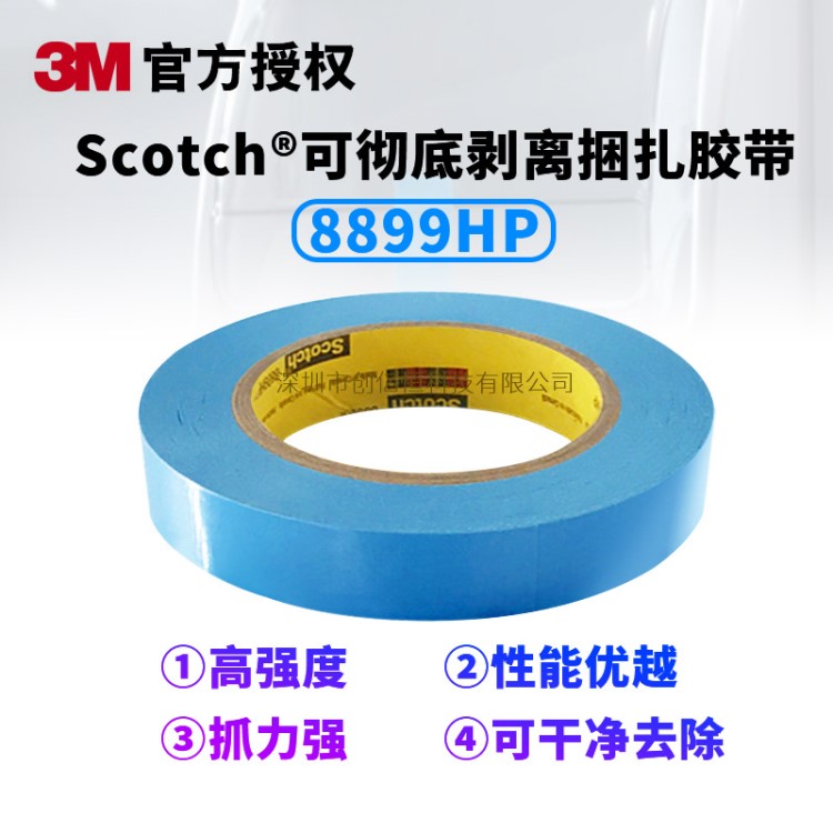 3M8899HP蓝色高强度可剥离打印机计算机薄膜胶带 3M 8899