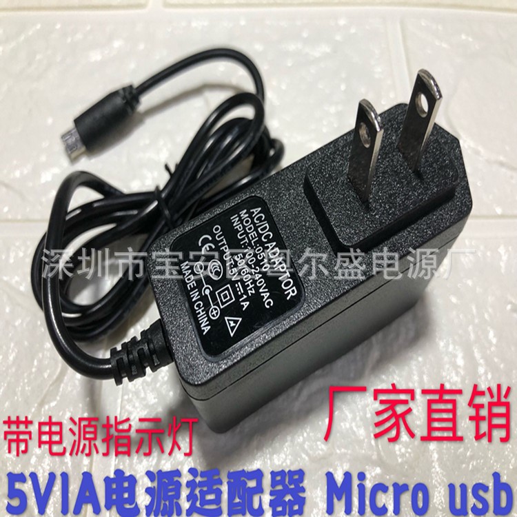 5V1A电源适配器MicroUSB接口 安卓平板电脑充电器 移动电源充电器