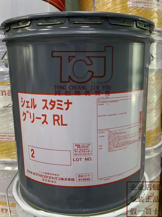 日本昭和 施达耐 Stamina RL2 Grease 高温长寿轴承润滑脂 原装