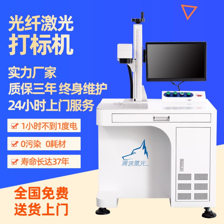 50W光纤激光打标机 金属不锈钢雕刻机 LOGO数字打标机厂家直销