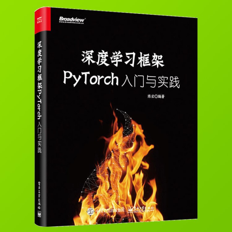 现货 正版 深度学习框架PyTorch入门与实践 pytorch入门教程书籍