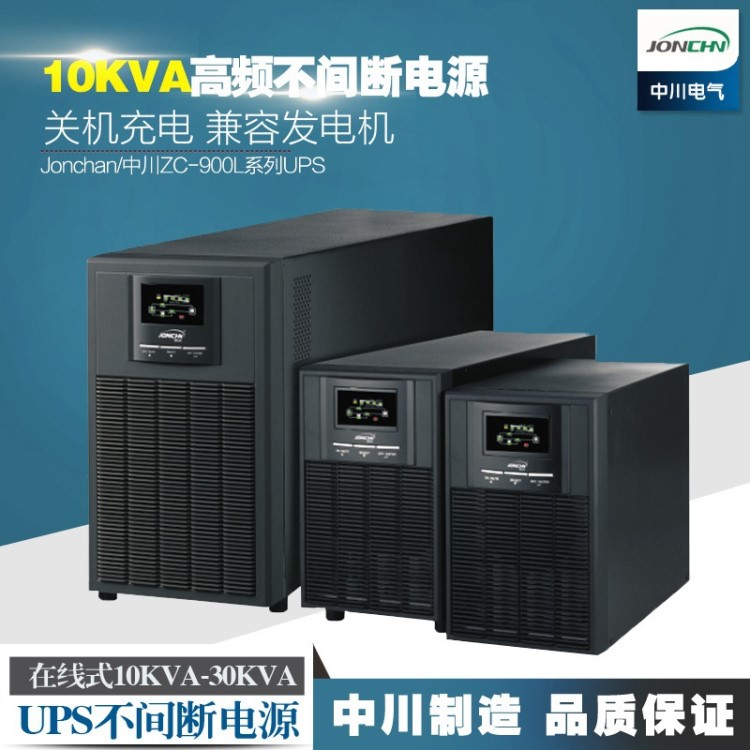 不间断稳压电源 ZC-9000系3000W高频在线式UPS 弦波