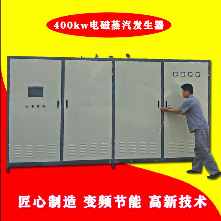 电磁过热蒸汽发生器 全自动电磁加热蒸汽发生器80kw 蒸汽发生器