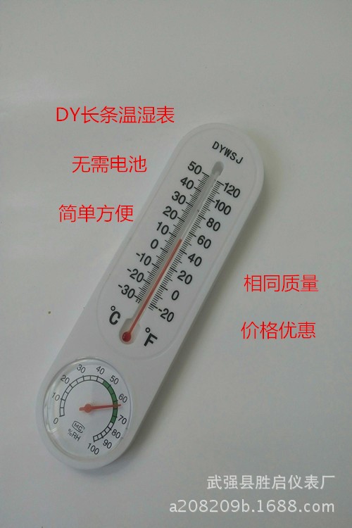 天津科辉长条温湿度计 DY温湿表 室内用测量温湿度 大棚用温度计