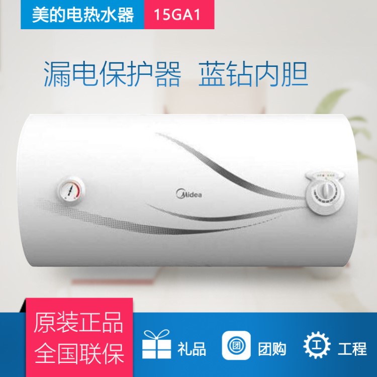 美的电热水器F50-15GA1/F60-13即热60L50l40升热水储水式热水器