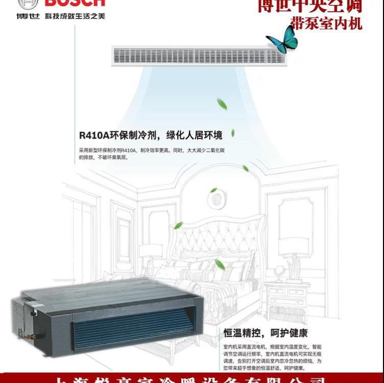 新款Bosch博世中央空调变频室内机带泵SLPD风机盘管 非大金特灵