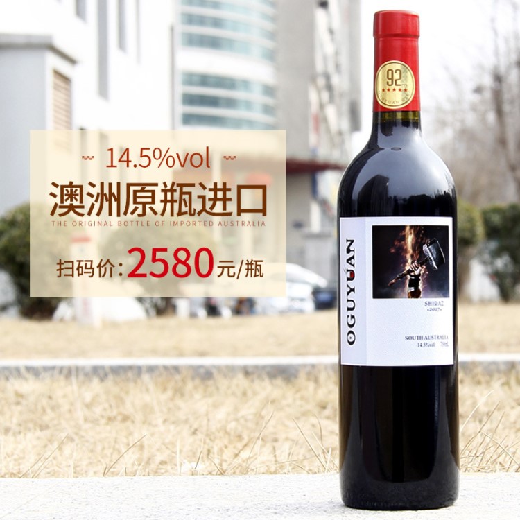 酿酒师评分92分 澳洲原瓶原装红酒 14.5%干红葡萄酒扫码2580