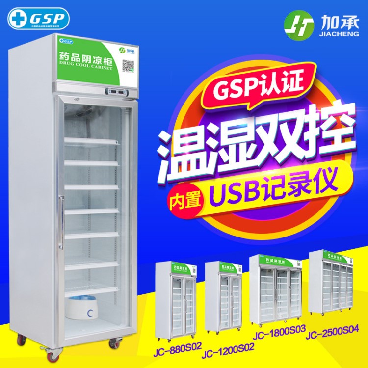 加承药品阴凉柜单门gsp医院药店立式冷藏柜小型恒温恒湿柜