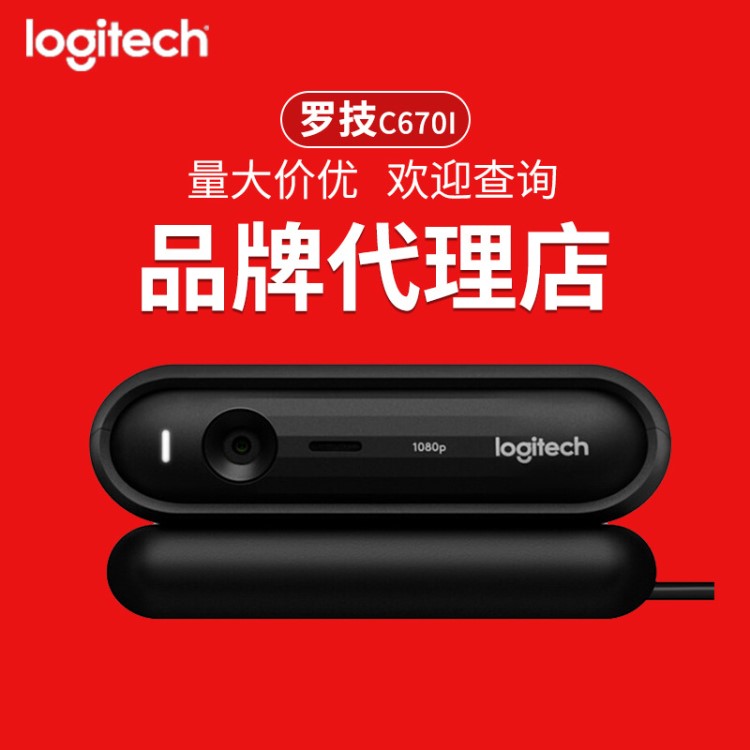 罗技C670i 支持IPTV 1080P高清网络视频摄像头 