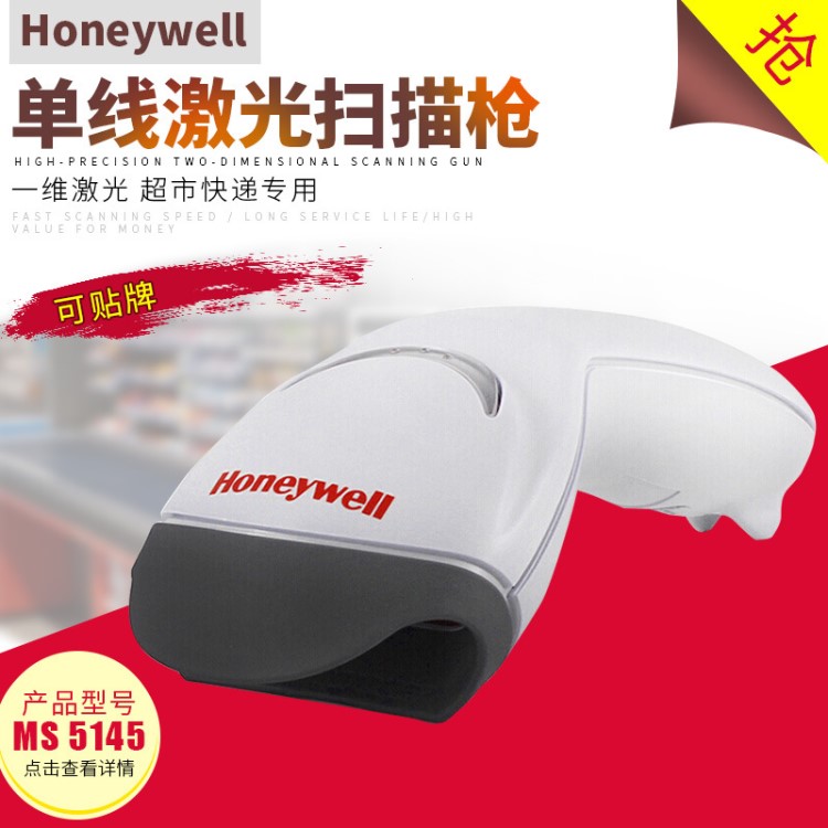 Honeywell MK/MS5145原装有线一维条码扫描 激光扫描器条码扫描枪