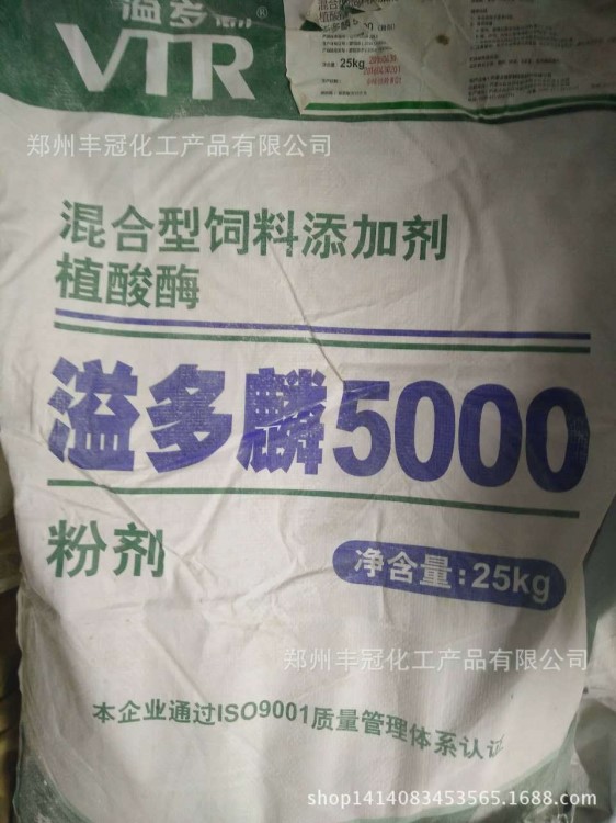 【酶制剂】植酸酶 溢多利 溢多麟5000粉剂混合型饲料添加剂1kg起