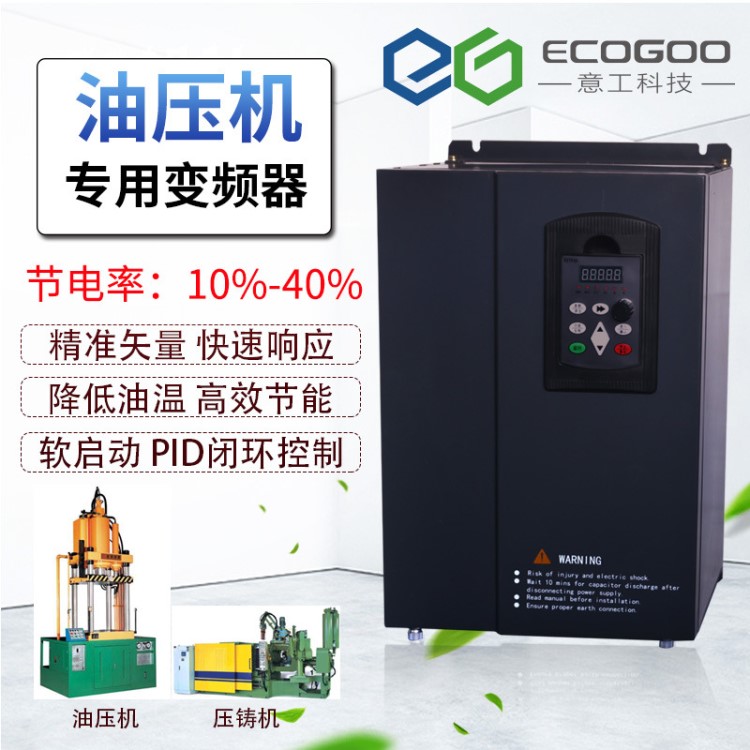 深圳液压站专用变频器22 30 37 45 75kw380v压铸机/油压机伺服器