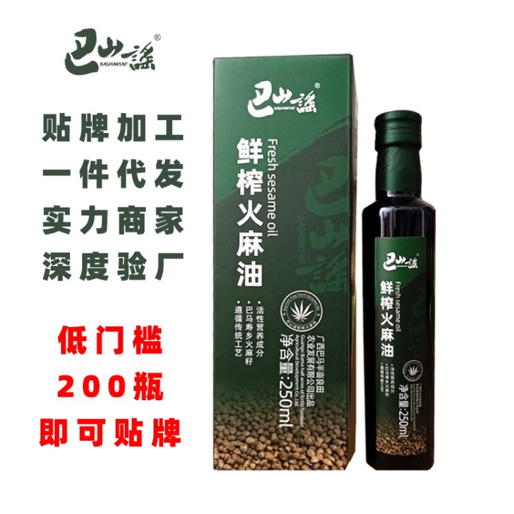 巴山谣火麻油250ml盒装 巴马火麻仁油天然野生火麻食用油