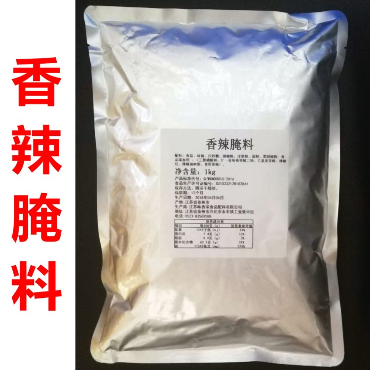 味香浓香辣腌料 新奥尔良烤翅腌料香辣味鸡翅肯德基炸鸡腌料1000g