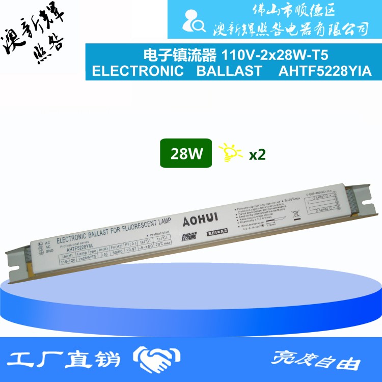 110V-2x28W-T5恒功率电子镇流器 (可做127V)