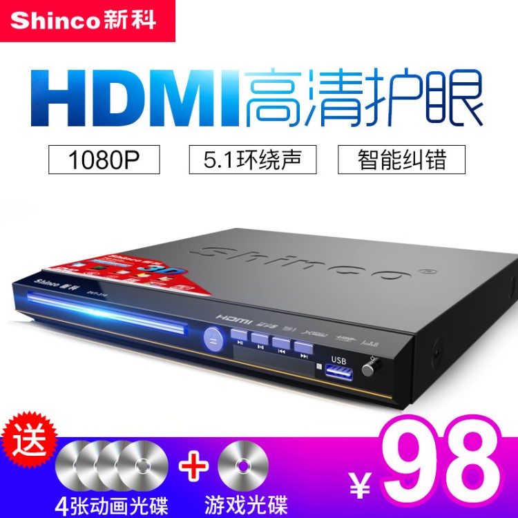 Shinco/新科 DVT-310家用dvd播放机vcd影碟机cd高清儿童蓝光电影