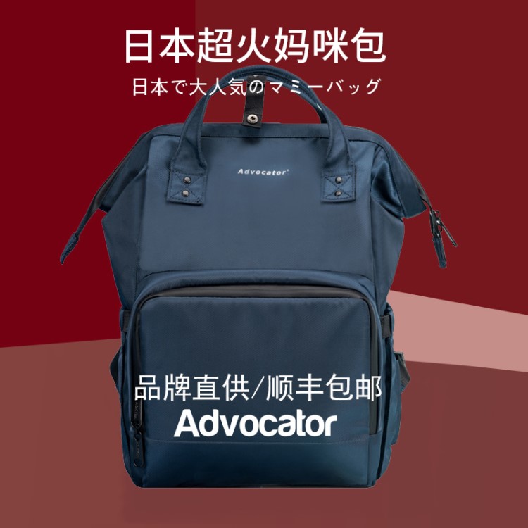 日本Advocator时尚防水USB妈妈母婴包大容量双肩手提多功能妈咪包