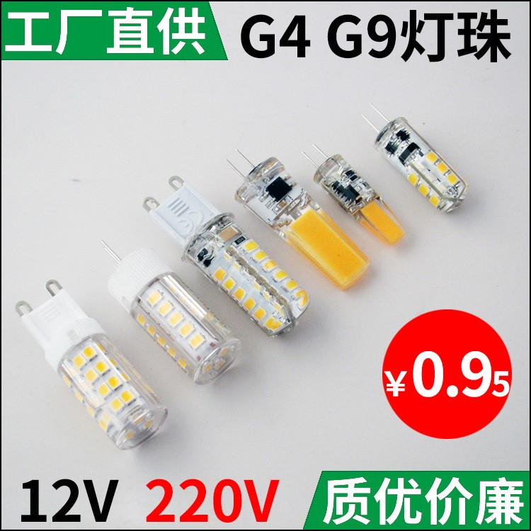 批发led g4灯珠12v220v2w3w5w7w插泡COB陶瓷灯泡led g9灯珠