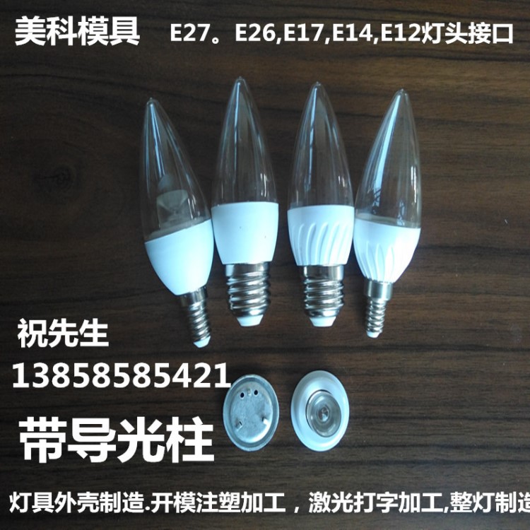 供应3Wled尖泡灯外壳 led蜡烛灯塑料套件led节能灯套件E27E14