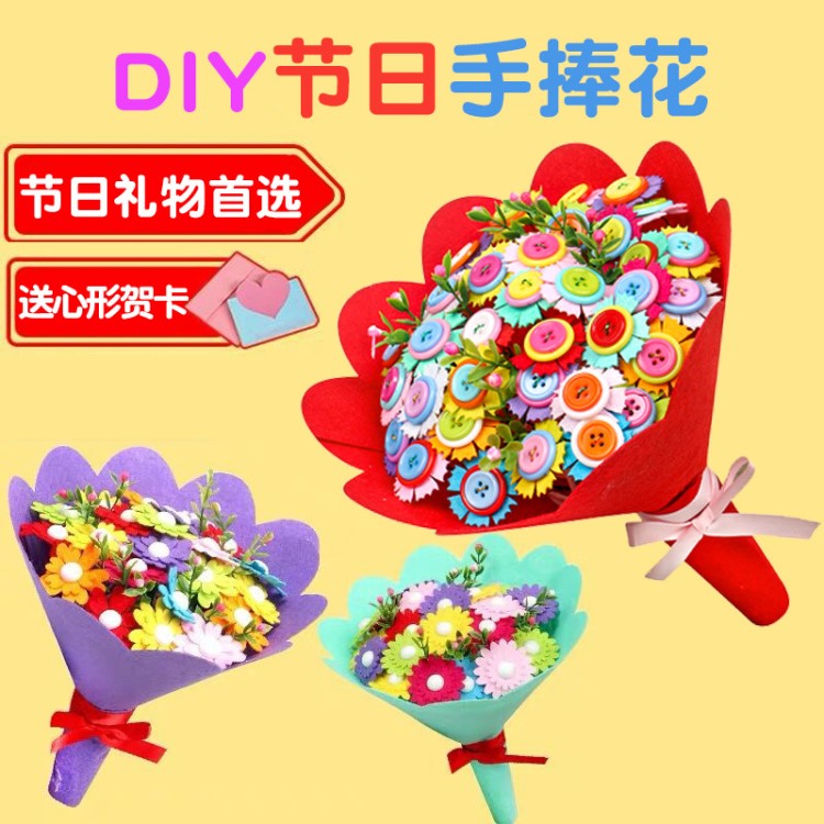 手工diy手捧花教师节女老师礼物儿童自制作材料包幼儿园纽扣花束