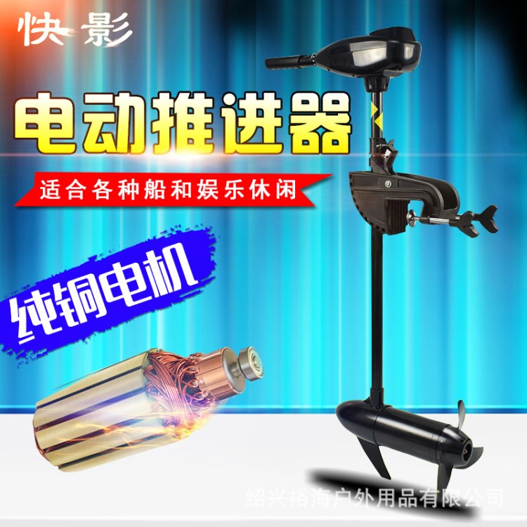 快影12V24V船用推进器皮划艇橡皮艇塑料渔船马达电动船外机挂桨机